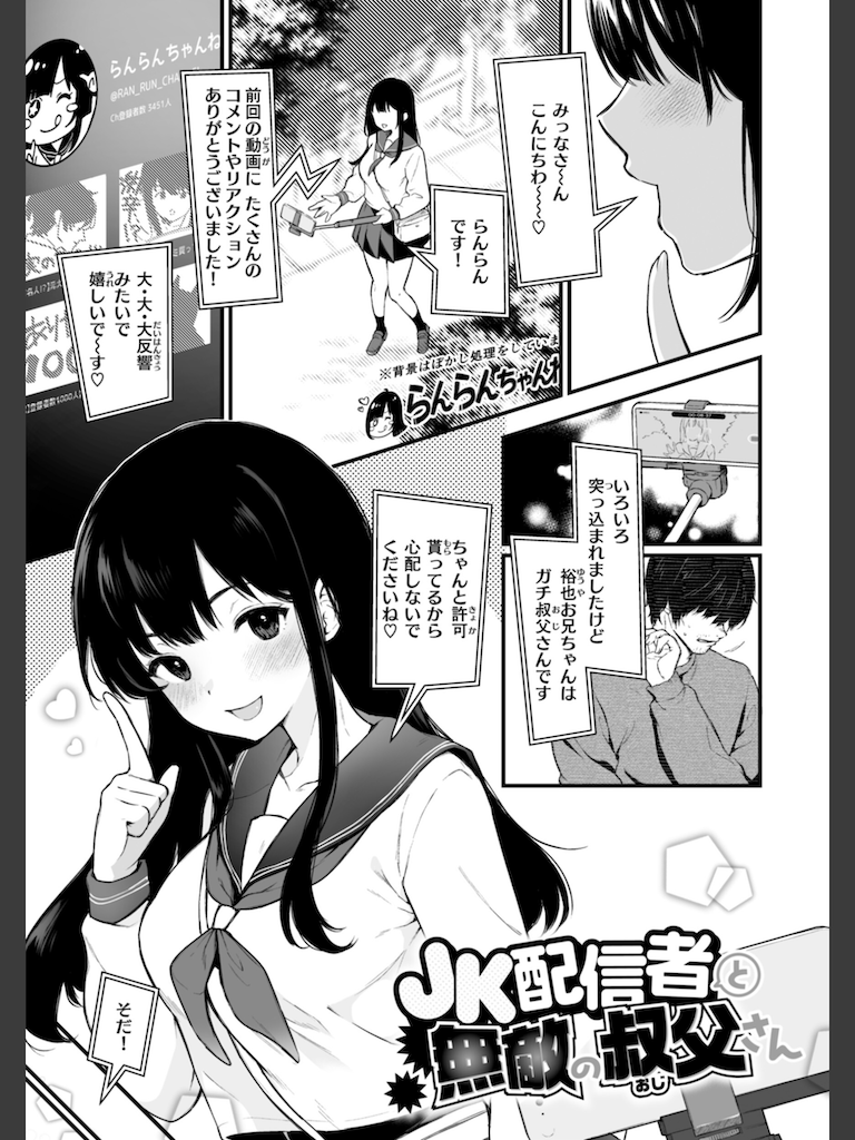 あの娘はおじさんの穴(おそまつ)｜無料エロ漫画試し読み