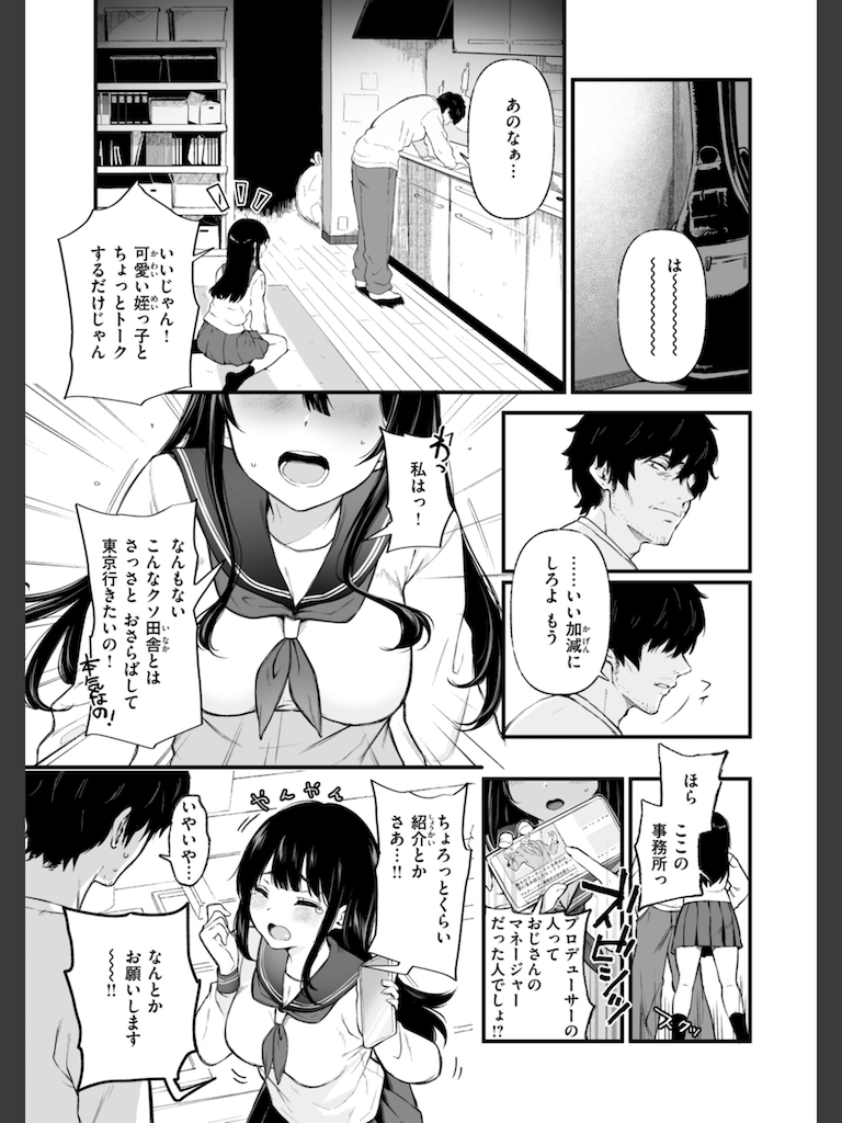 あの娘はおじさんの穴(おそまつ)｜無料エロ漫画試し読み