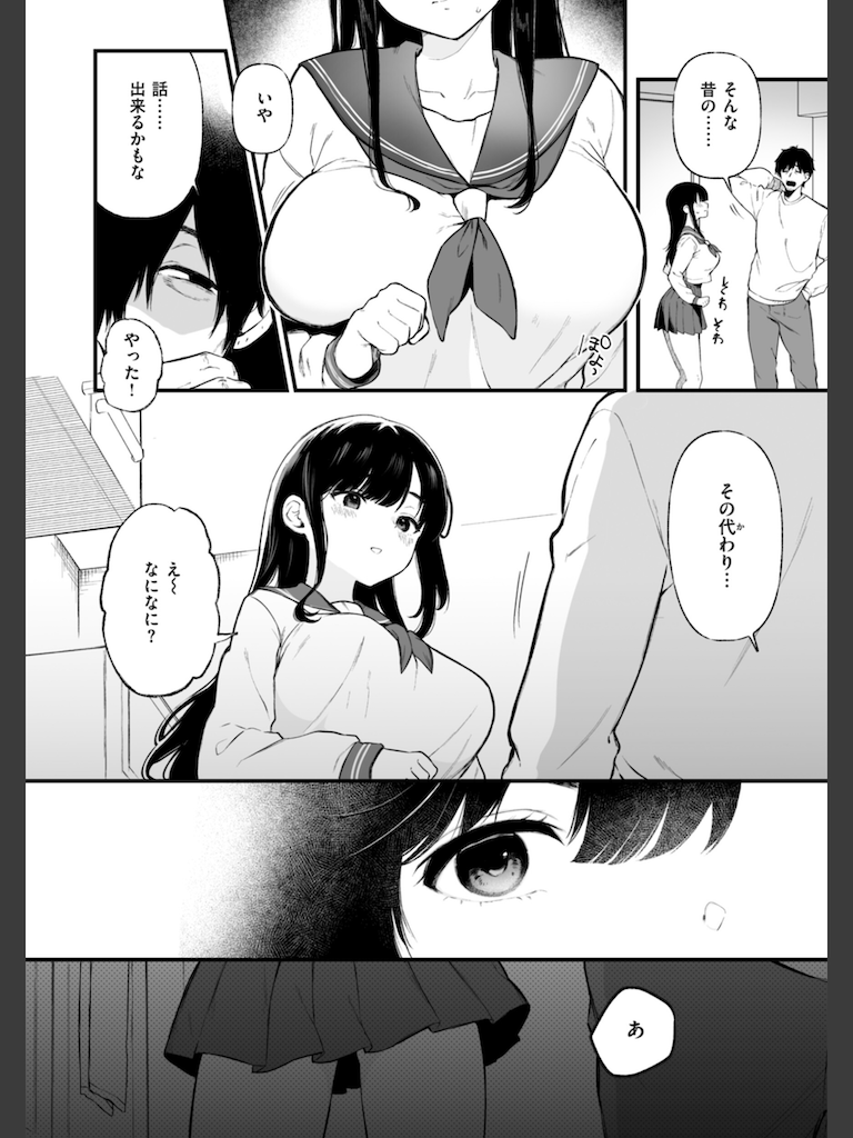あの娘はおじさんの穴(おそまつ)｜無料エロ漫画試し読み