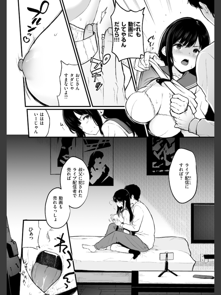 あの娘はおじさんの穴(おそまつ)｜無料エロ漫画試し読み