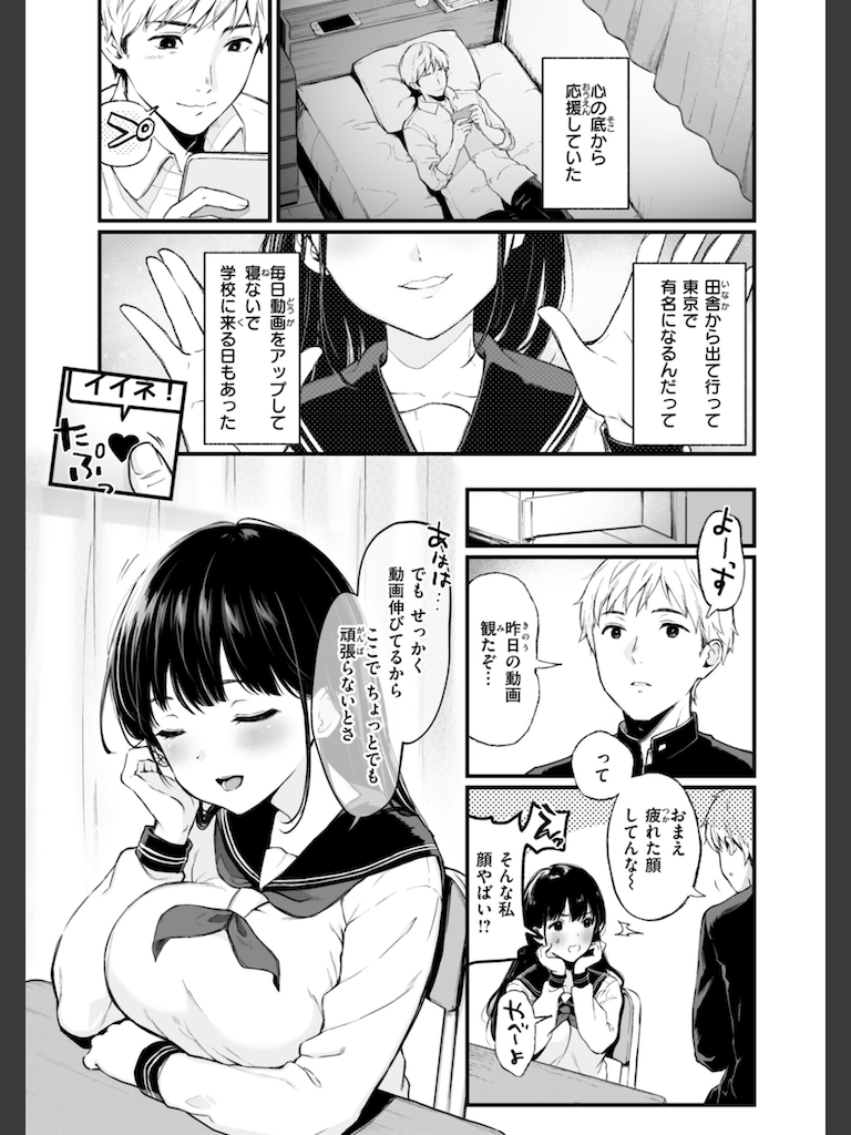 あの娘はおじさんの穴(おそまつ)｜無料エロ漫画試し読み