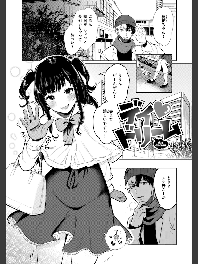 あの娘はおじさんの穴(おそまつ)｜無料エロ漫画試し読み