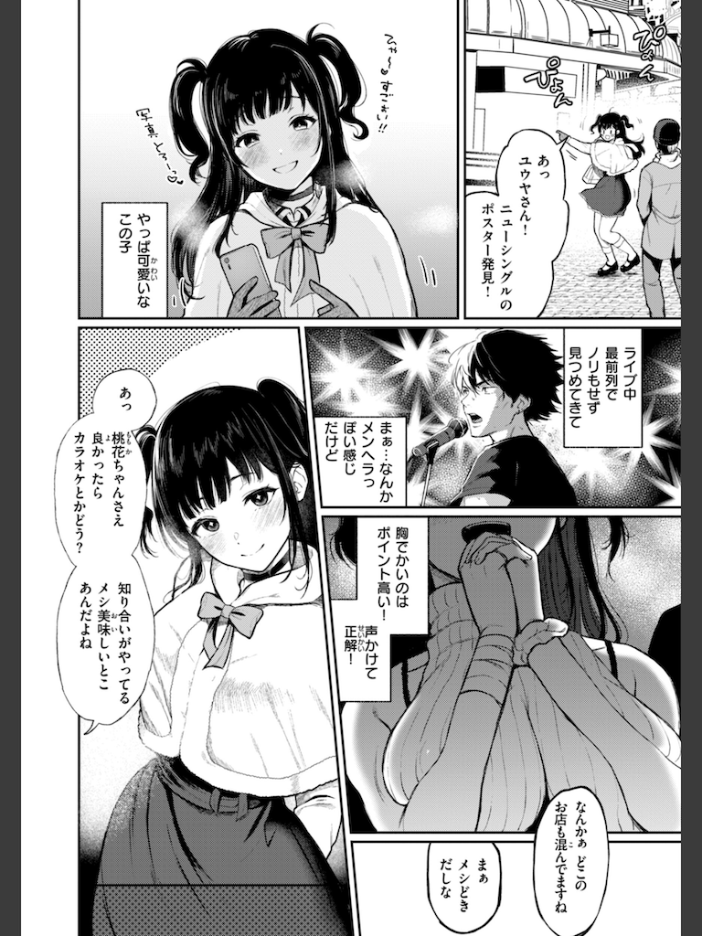 あの娘はおじさんの穴(おそまつ)｜無料エロ漫画試し読み