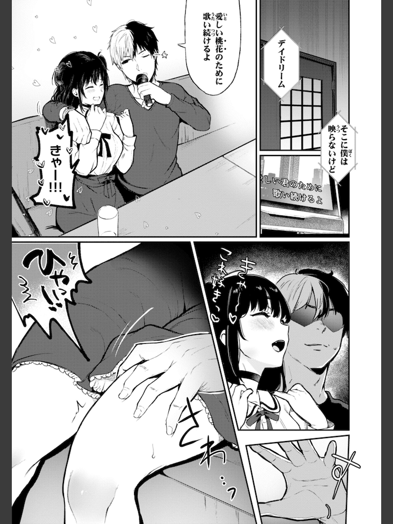 あの娘はおじさんの穴(おそまつ)｜無料エロ漫画試し読み
