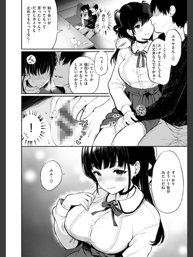 あの娘はおじさんの穴(おそまつ)｜無料エロ漫画試し読み