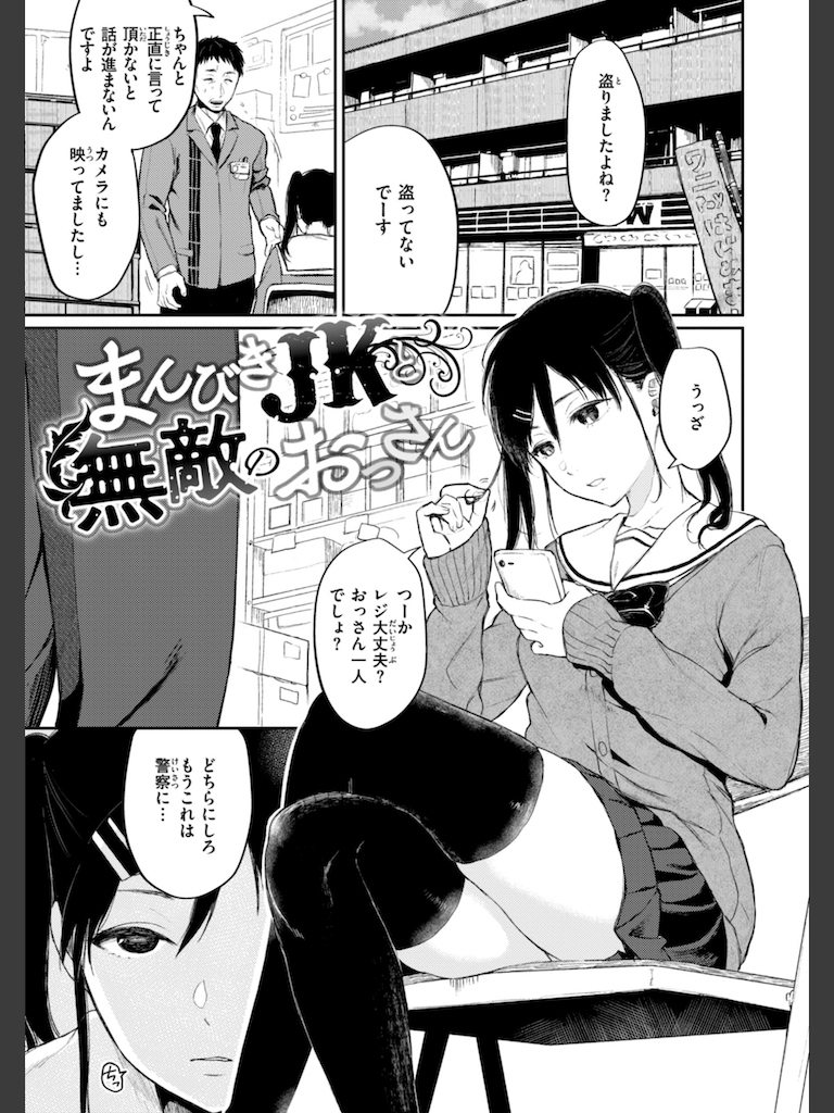 あの娘はおじさんの穴(おそまつ)｜無料エロ漫画試し読み