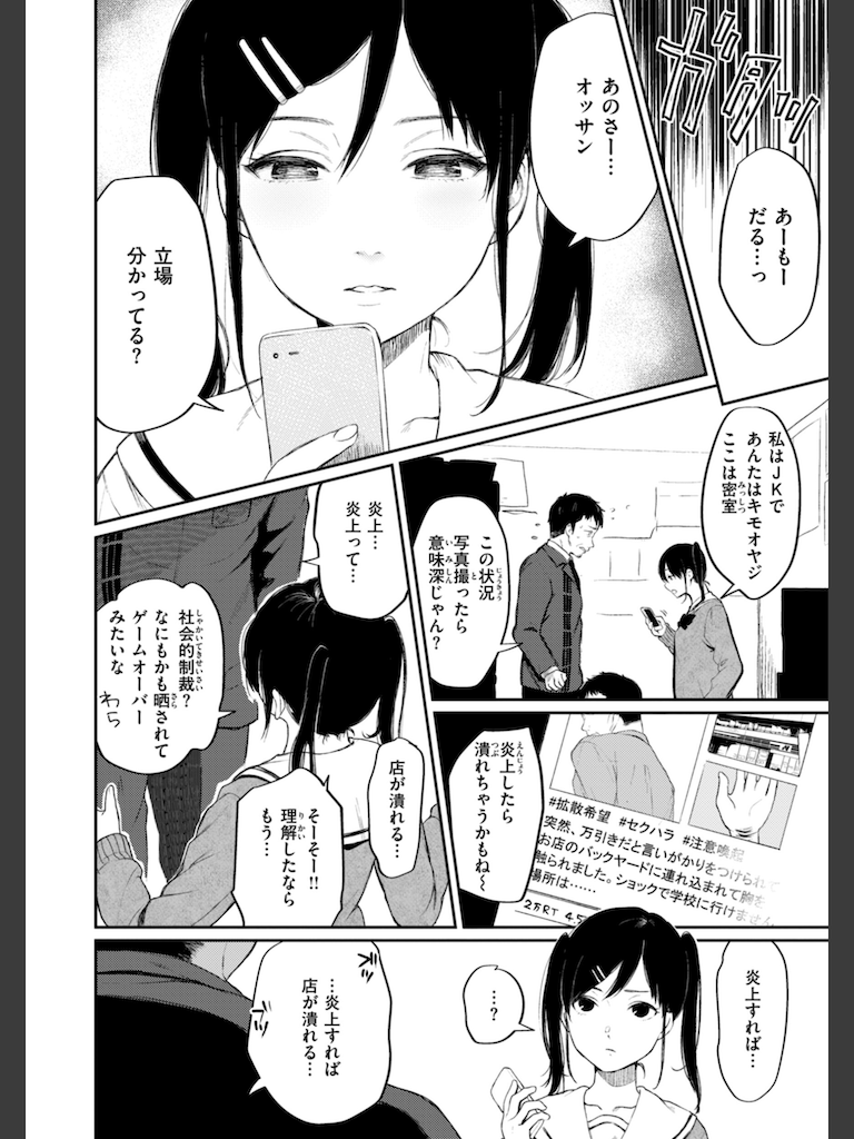 あの娘はおじさんの穴(おそまつ)｜無料エロ漫画試し読み