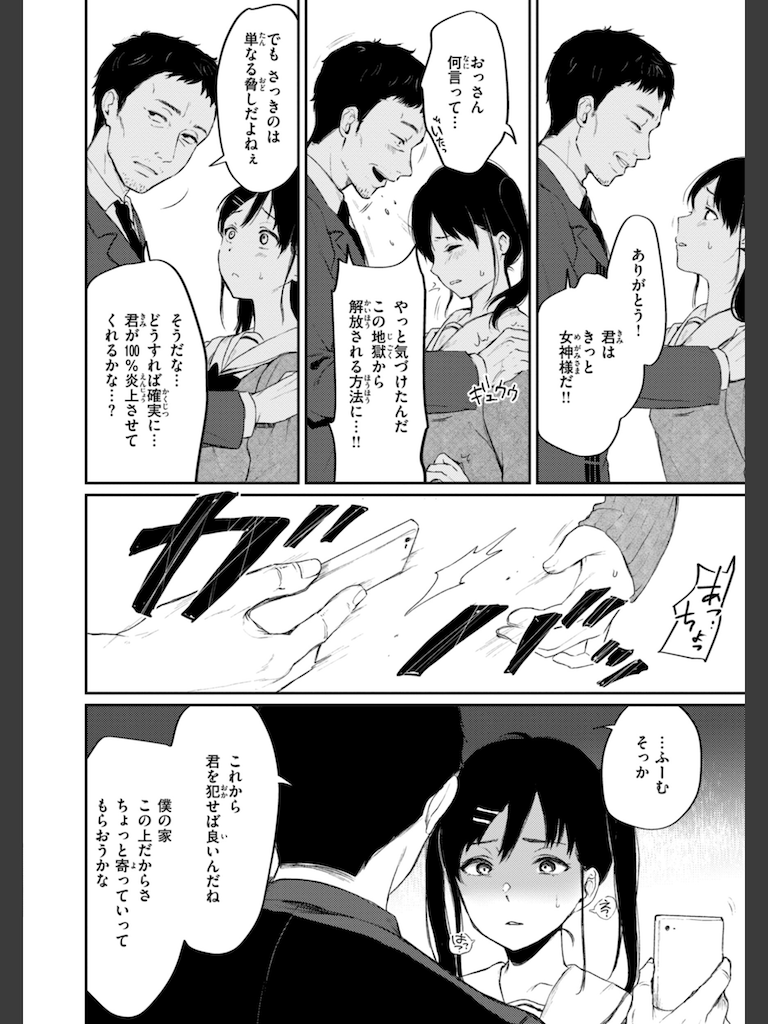 あの娘はおじさんの穴(おそまつ)｜無料エロ漫画試し読み