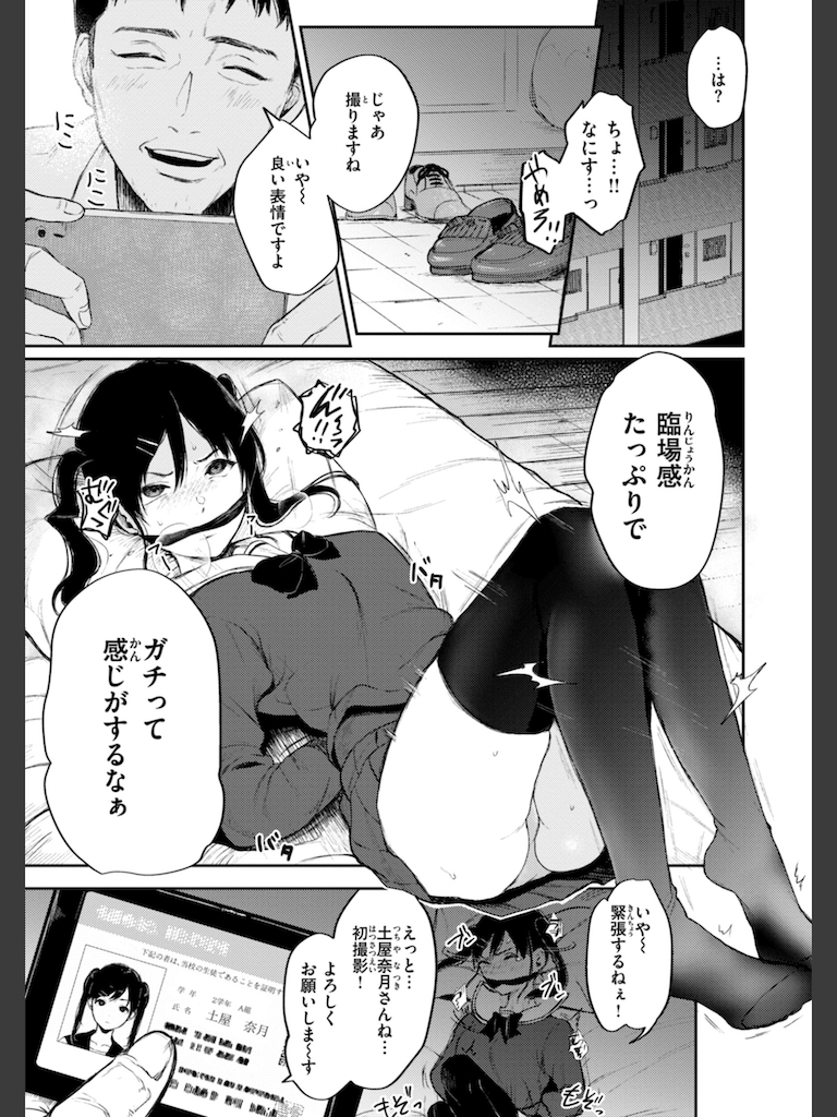 あの娘はおじさんの穴(おそまつ)｜無料エロ漫画試し読み