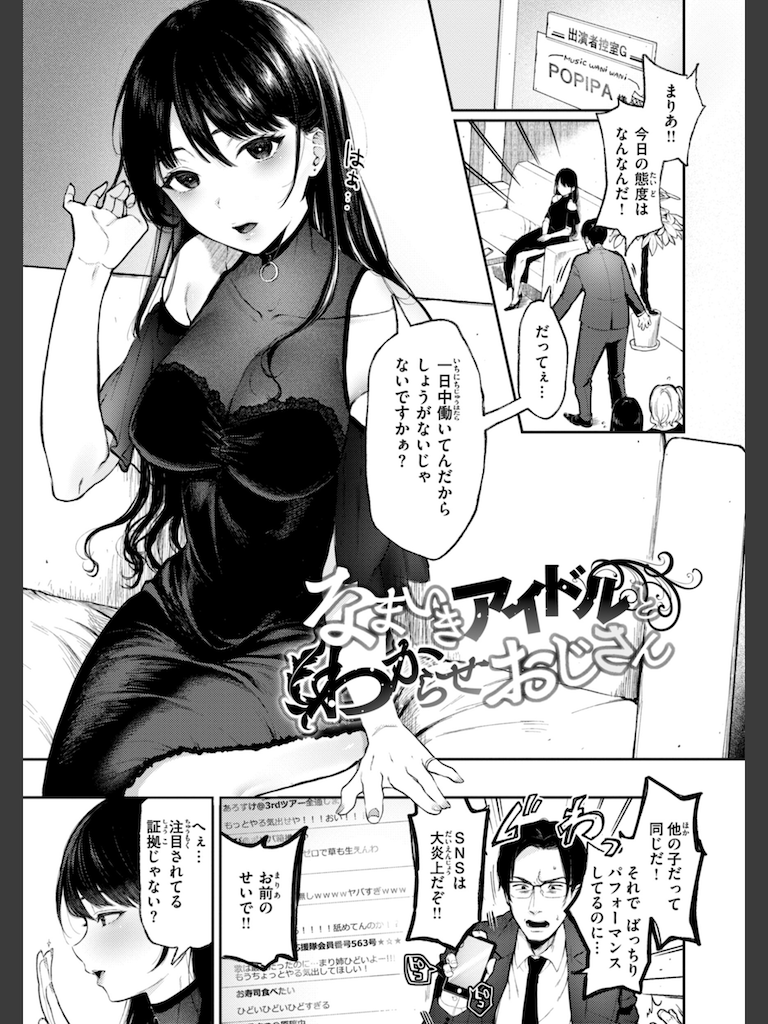 あの娘はおじさんの穴(おそまつ)｜無料エロ漫画試し読み