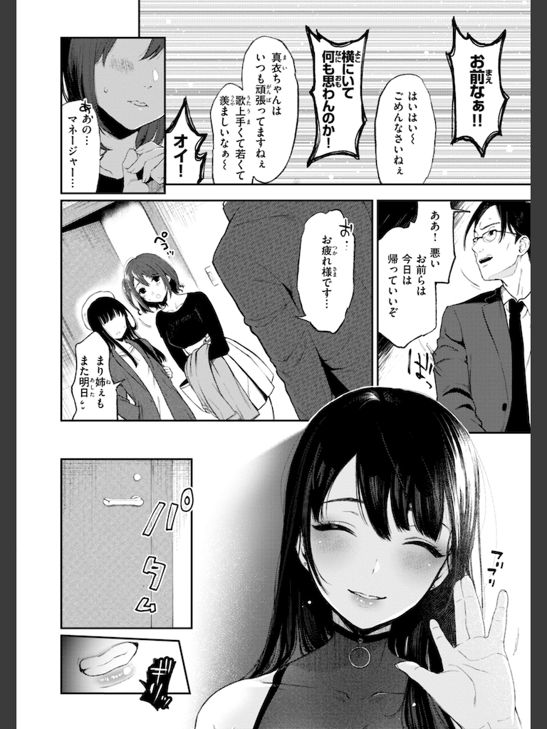 あの娘はおじさんの穴(おそまつ)｜無料エロ漫画試し読み