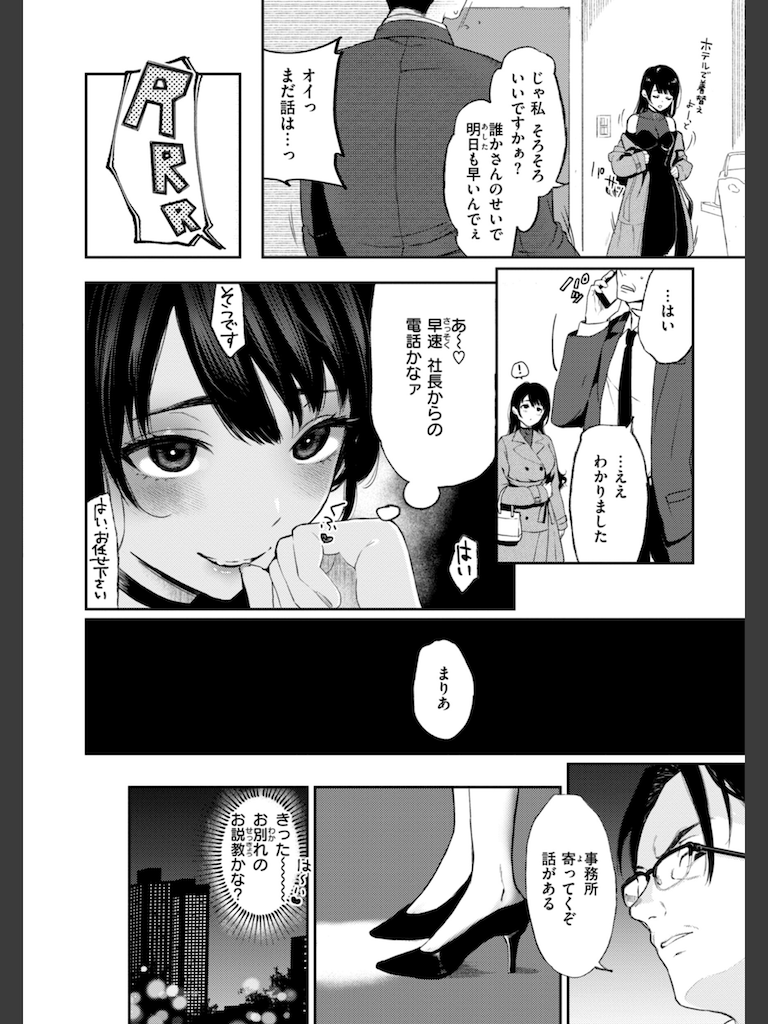 あの娘はおじさんの穴(おそまつ)｜無料エロ漫画試し読み