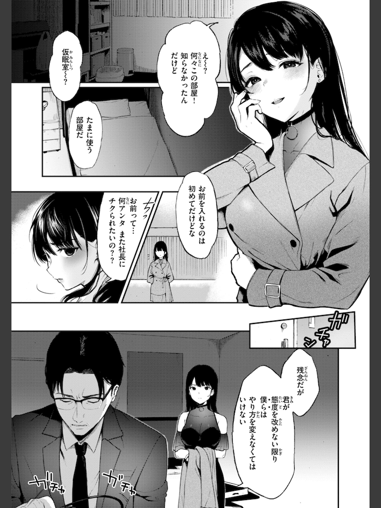 あの娘はおじさんの穴(おそまつ)｜無料エロ漫画試し読み