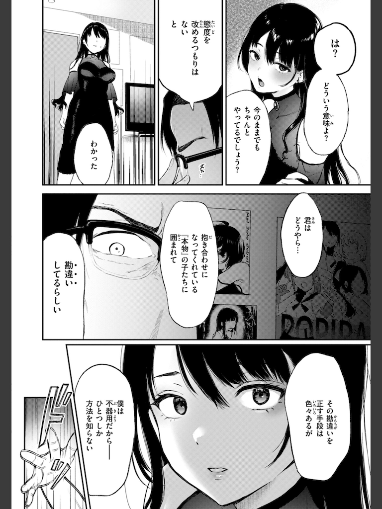 あの娘はおじさんの穴(おそまつ)｜無料エロ漫画試し読み