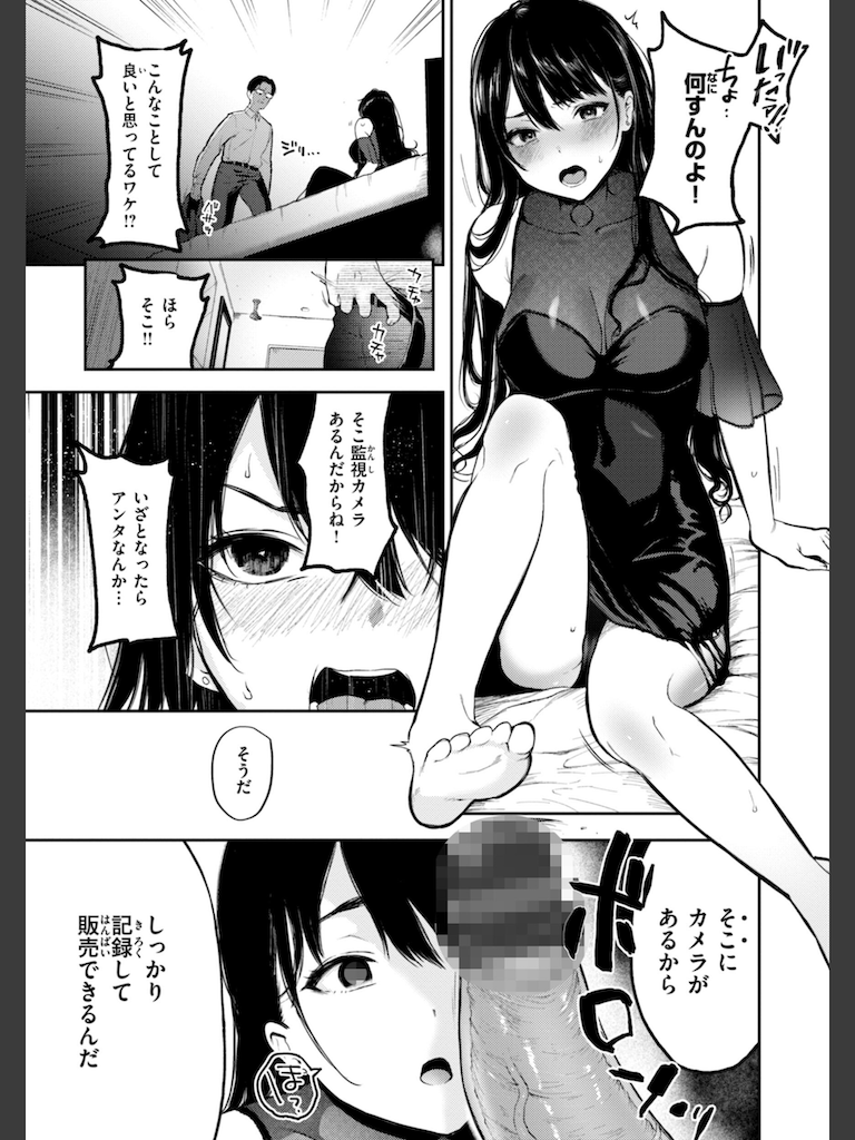あの娘はおじさんの穴(おそまつ)｜無料エロ漫画試し読み