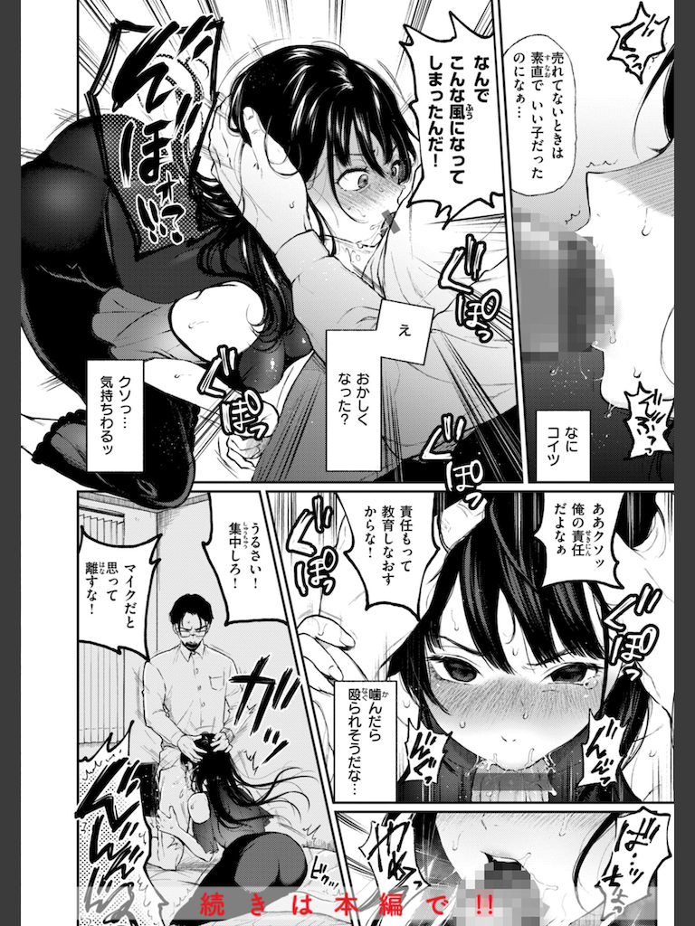 あの娘はおじさんの穴(おそまつ)｜無料エロ漫画試し読み