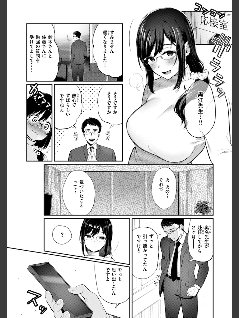 あの娘はおじさんの穴(おそまつ)｜無料エロ漫画試し読み