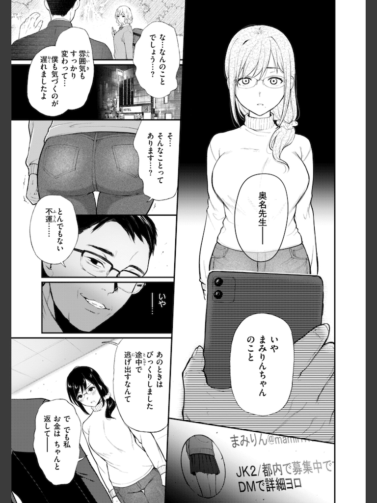 あの娘はおじさんの穴(おそまつ)｜無料エロ漫画試し読み