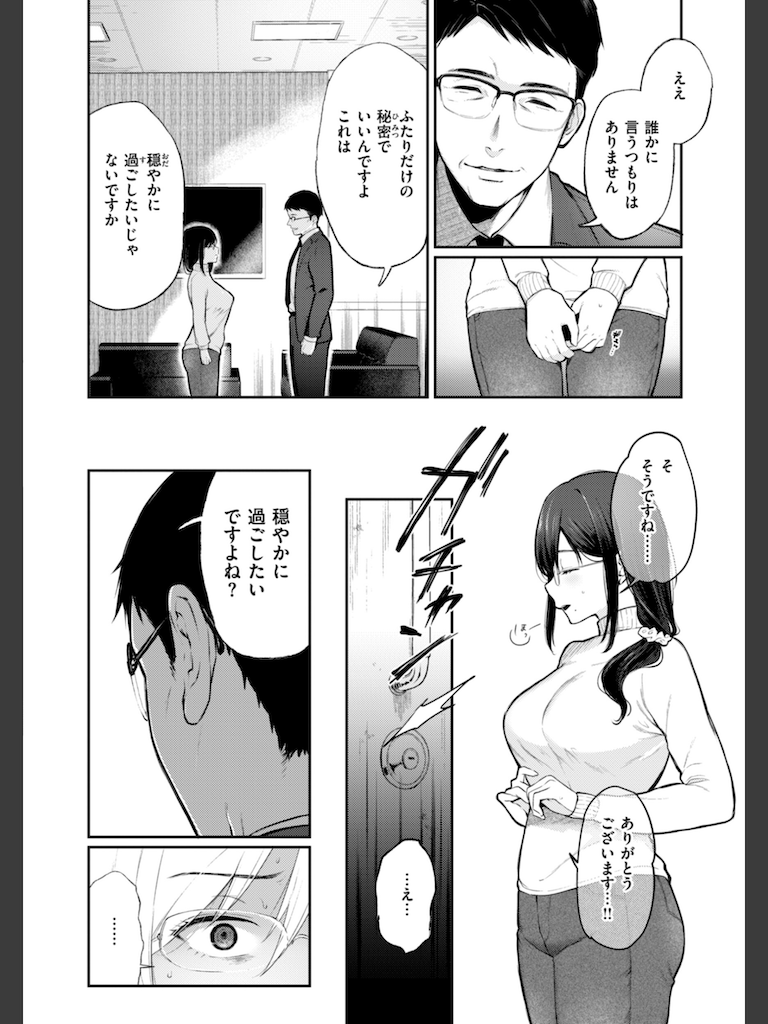 あの娘はおじさんの穴(おそまつ)｜無料エロ漫画試し読み