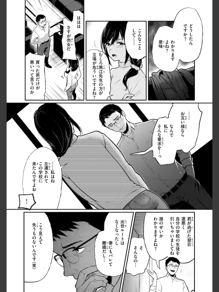 あの娘はおじさんの穴(おそまつ)｜無料エロ漫画試し読み