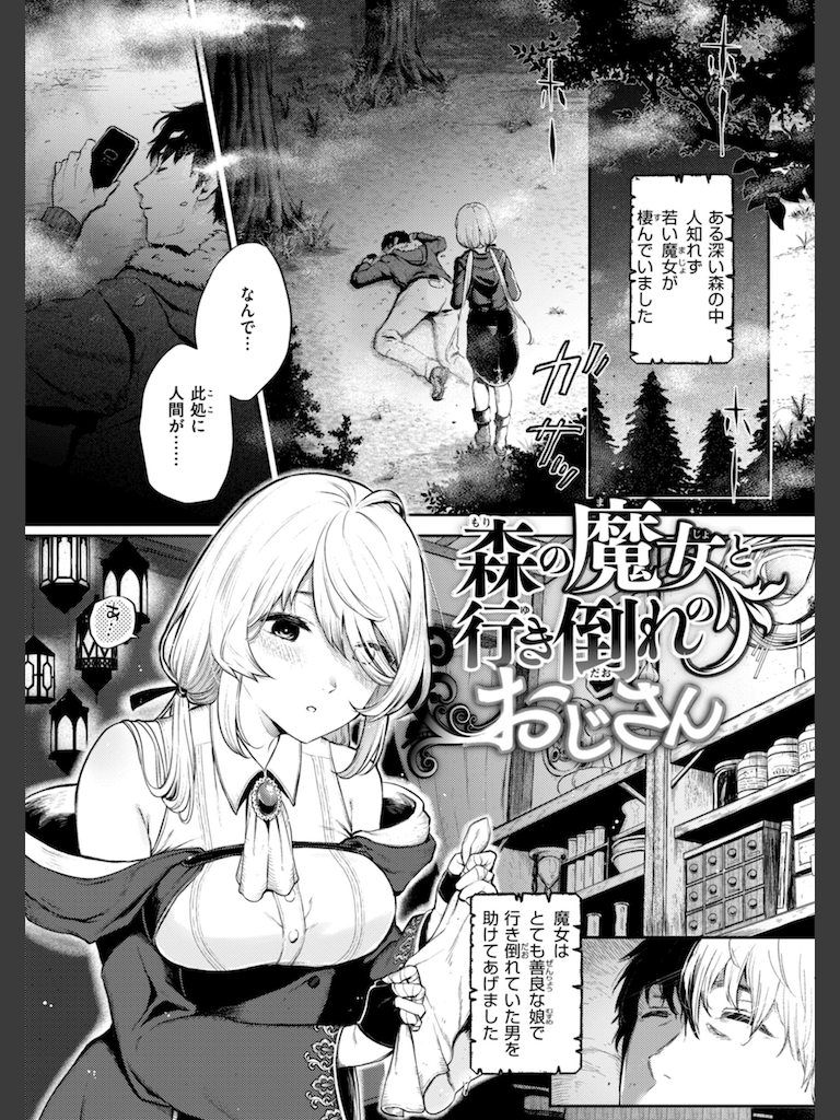 あの娘はおじさんの穴(おそまつ)｜無料エロ漫画試し読み