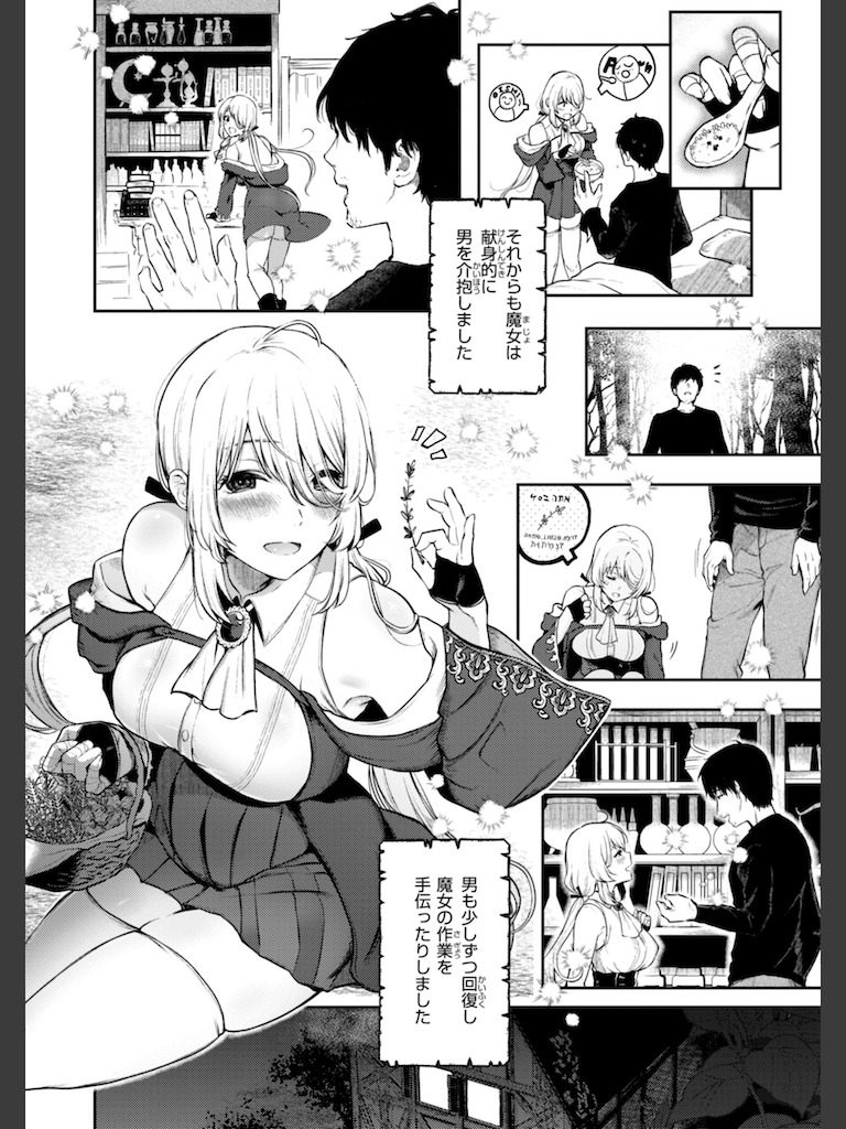あの娘はおじさんの穴(おそまつ)｜無料エロ漫画試し読み