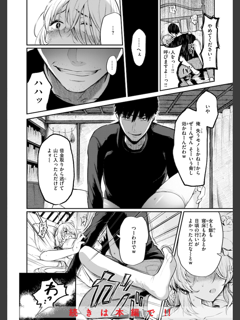 あの娘はおじさんの穴(おそまつ)｜無料エロ漫画試し読み