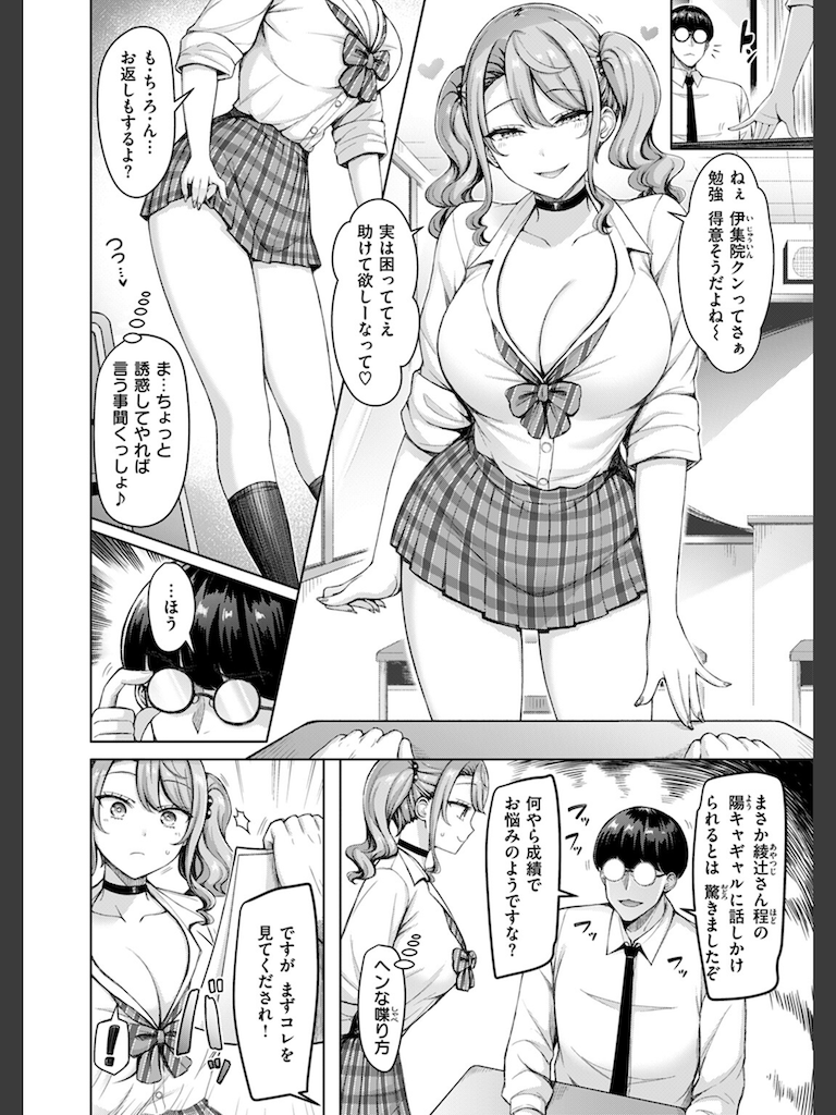 ギャルですぞ！(オクモト悠太)｜無料エロ漫画試し読み