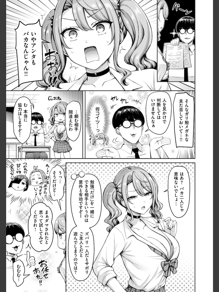 ギャルですぞ！(オクモト悠太)｜無料エロ漫画試し読み