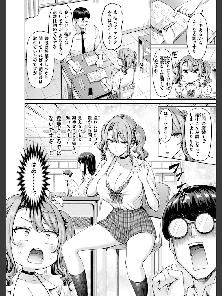 ギャルですぞ！(オクモト悠太)｜無料エロ漫画試し読み