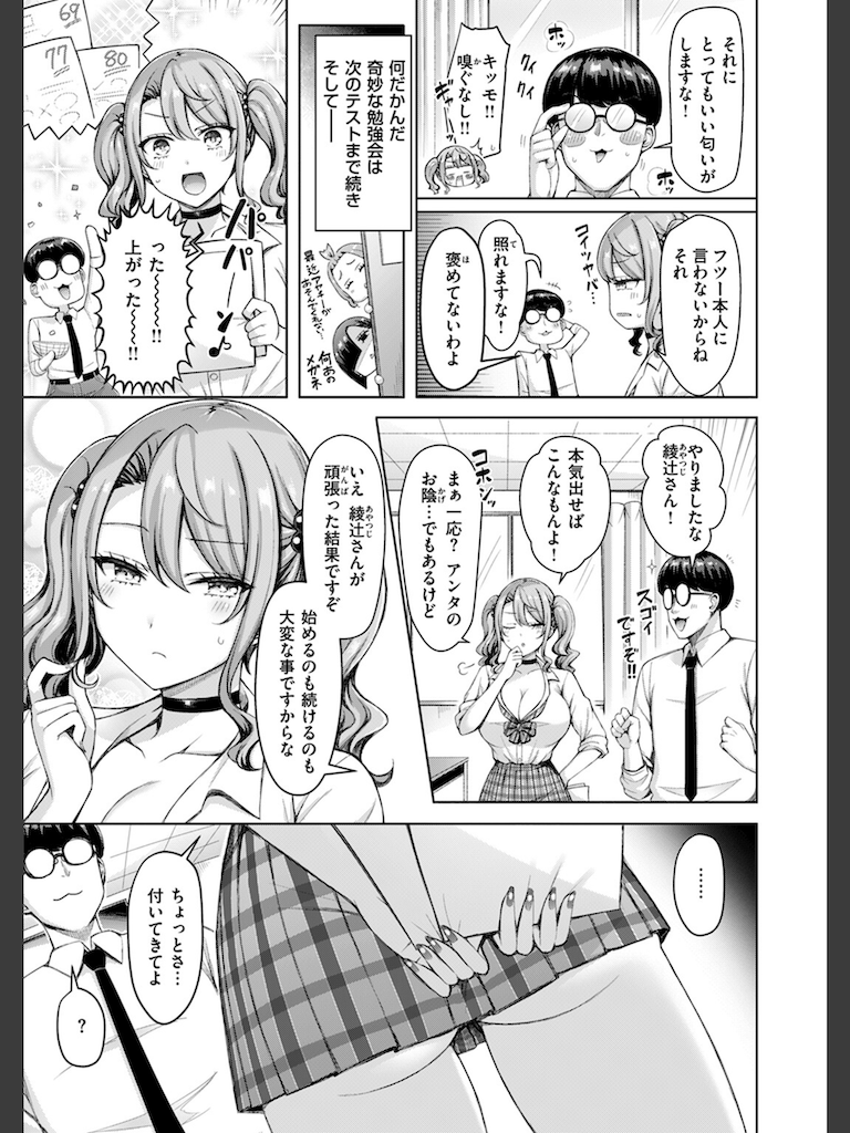 ギャルですぞ！(オクモト悠太)｜無料エロ漫画試し読み
