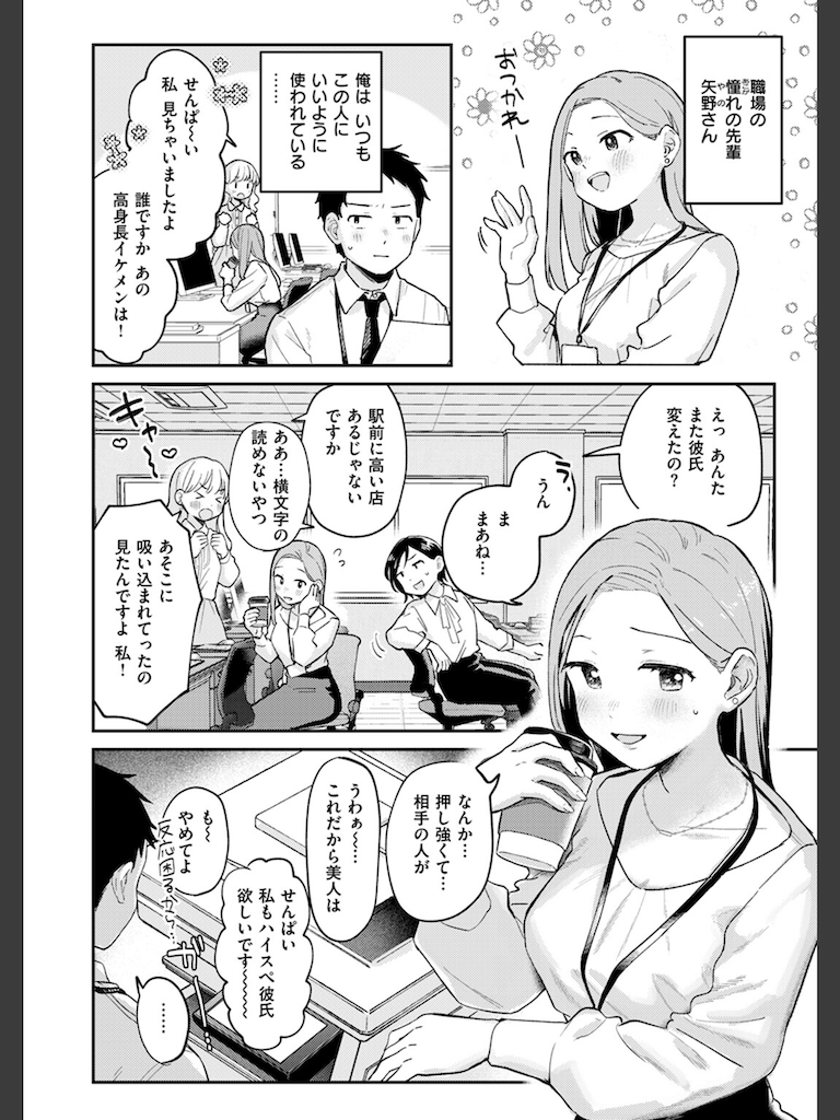 かわいいきみがスキ(南文夏)｜無料エロ漫画試し読み