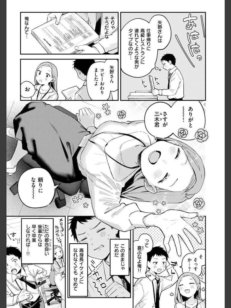 かわいいきみがスキ(南文夏)｜無料エロ漫画試し読み
