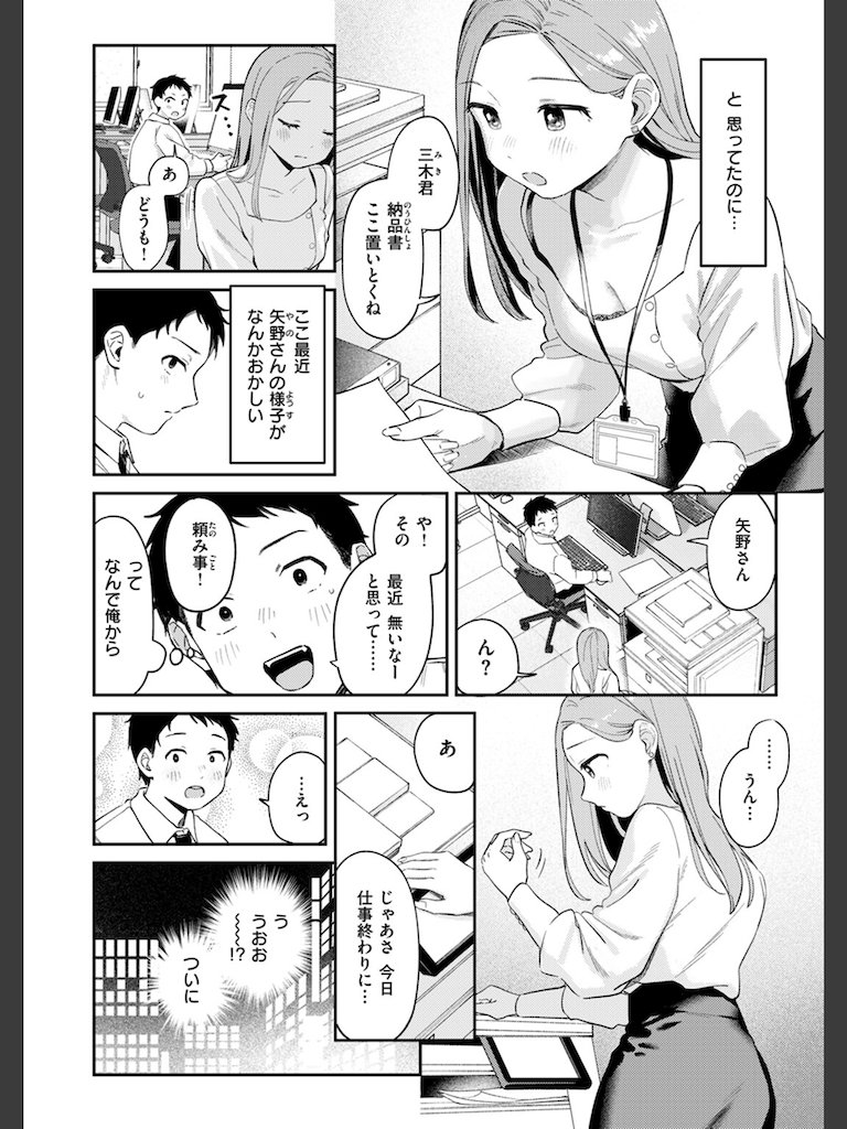 かわいいきみがスキ(南文夏)｜無料エロ漫画試し読み