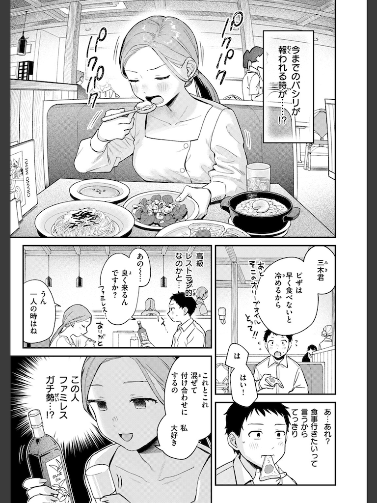 かわいいきみがスキ(南文夏)｜無料エロ漫画試し読み