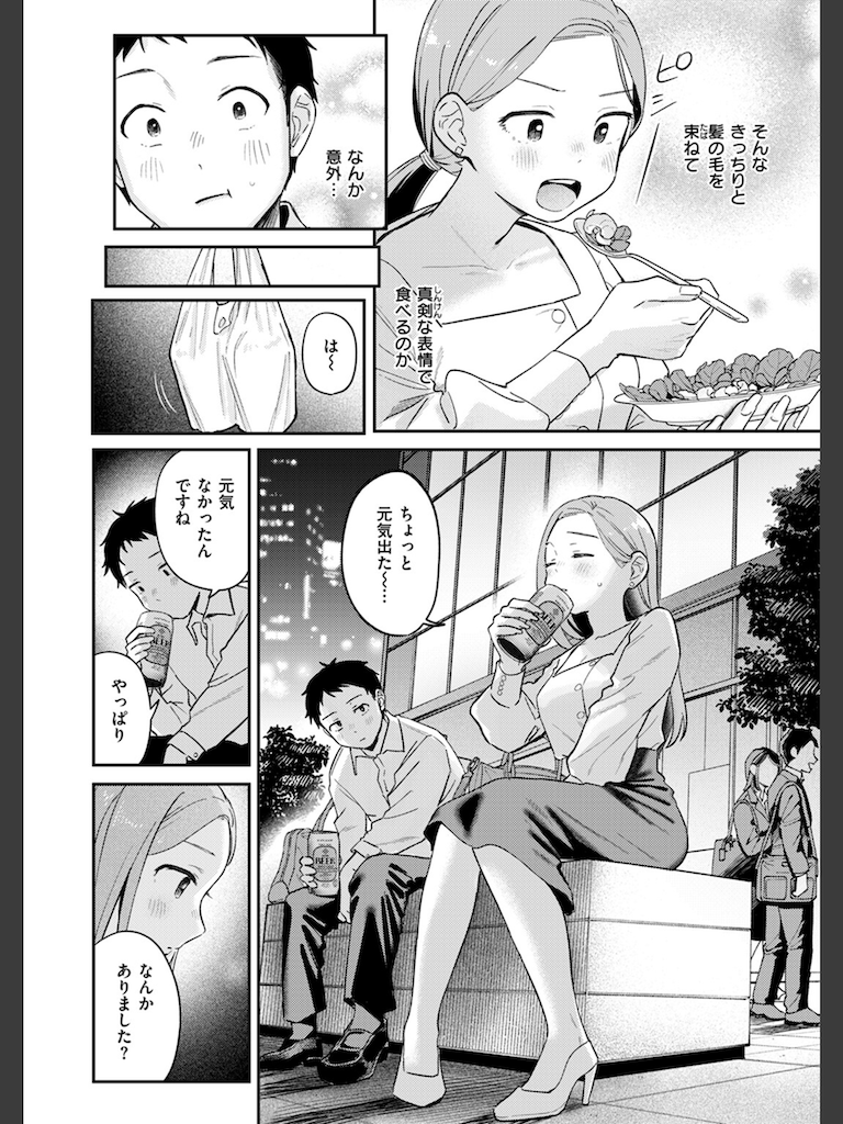 かわいいきみがスキ(南文夏)｜無料エロ漫画試し読み