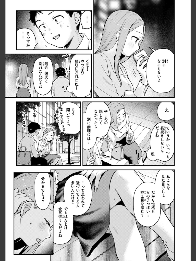 かわいいきみがスキ(南文夏)｜無料エロ漫画試し読み