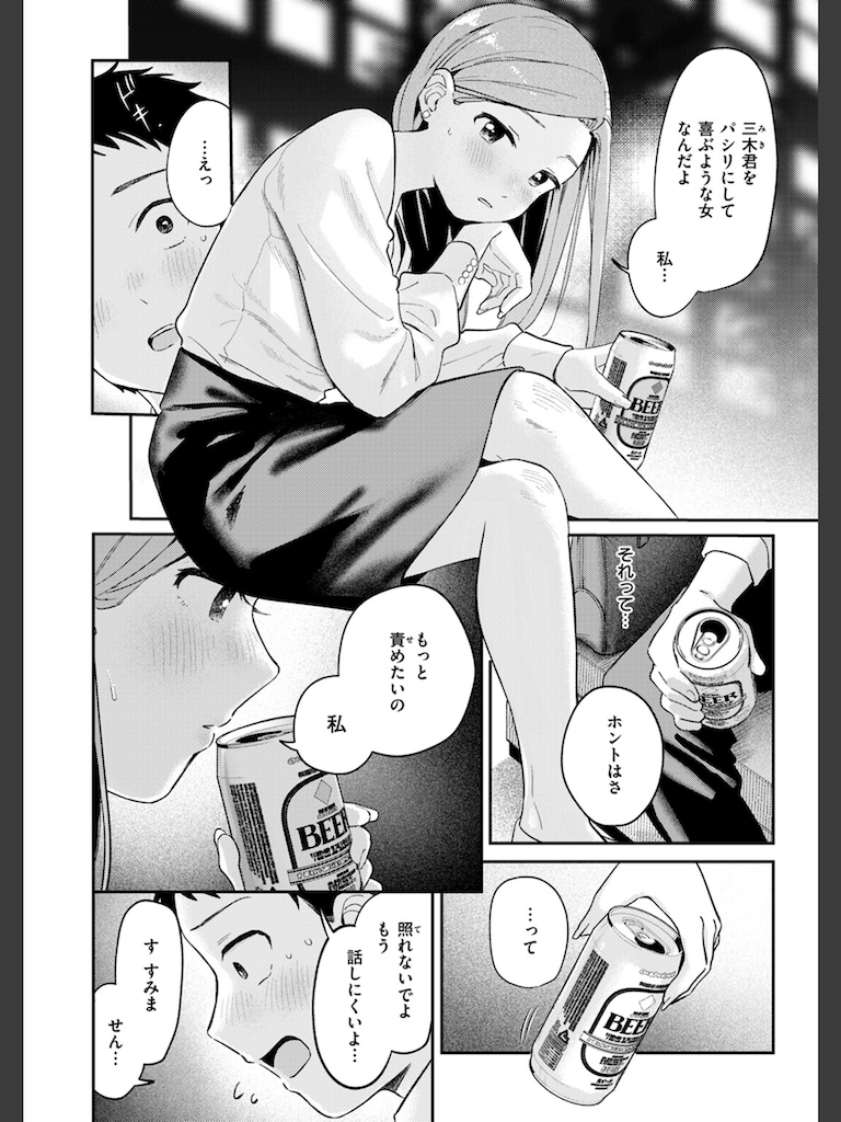 かわいいきみがスキ(南文夏)｜無料エロ漫画試し読み