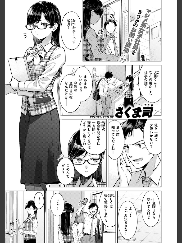 キス・ミー・クイック(さくま司)｜無料エロ漫画試し読み