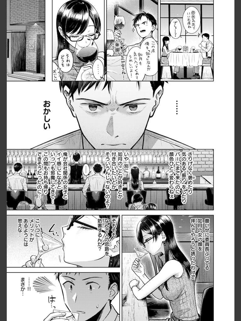 キス・ミー・クイック(さくま司)｜無料エロ漫画試し読み