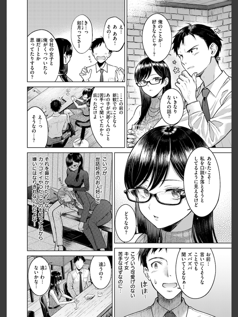 キス・ミー・クイック(さくま司)｜無料エロ漫画試し読み