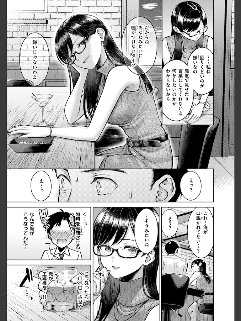 キス・ミー・クイック(さくま司)｜無料エロ漫画試し読み