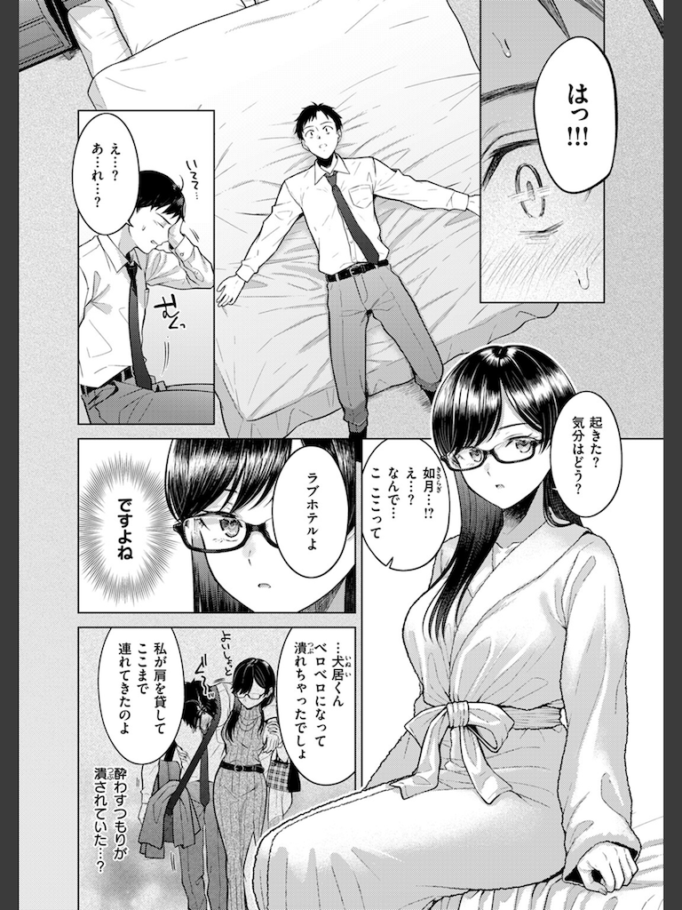 キス・ミー・クイック(さくま司)｜無料エロ漫画試し読み