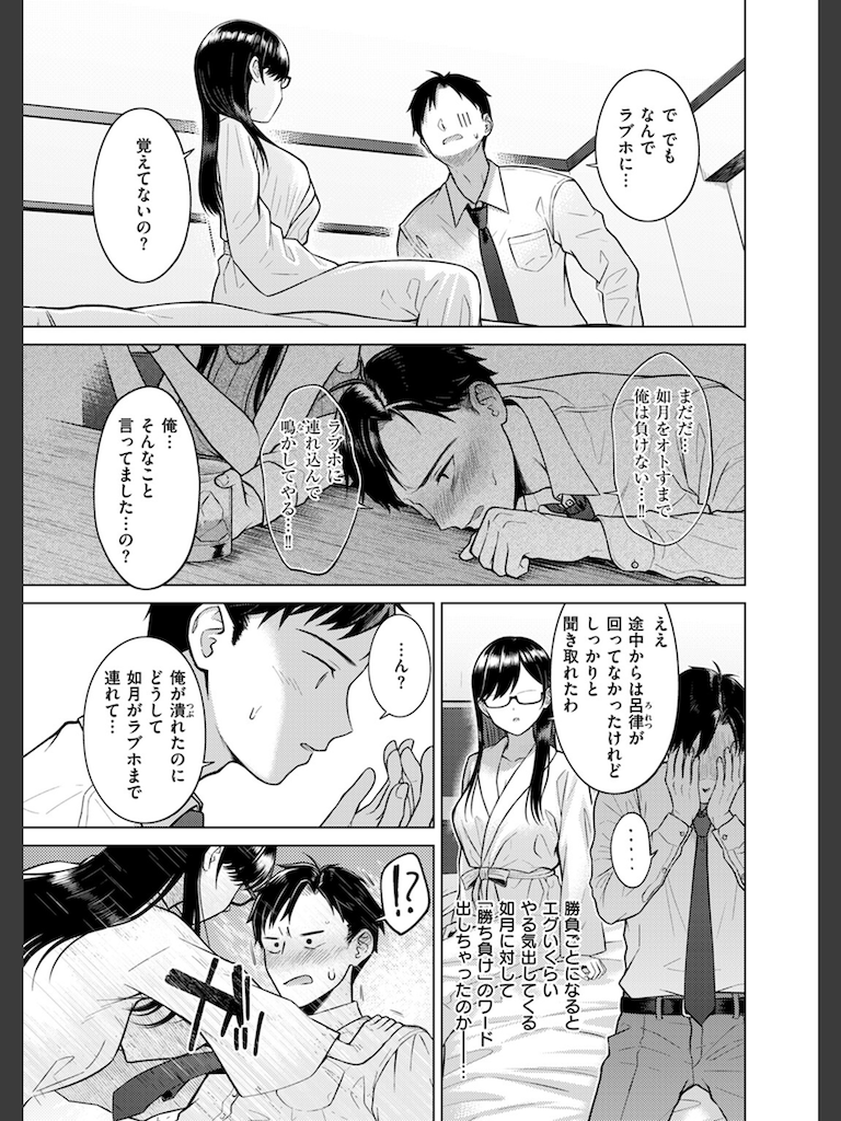 キス・ミー・クイック(さくま司)｜無料エロ漫画試し読み