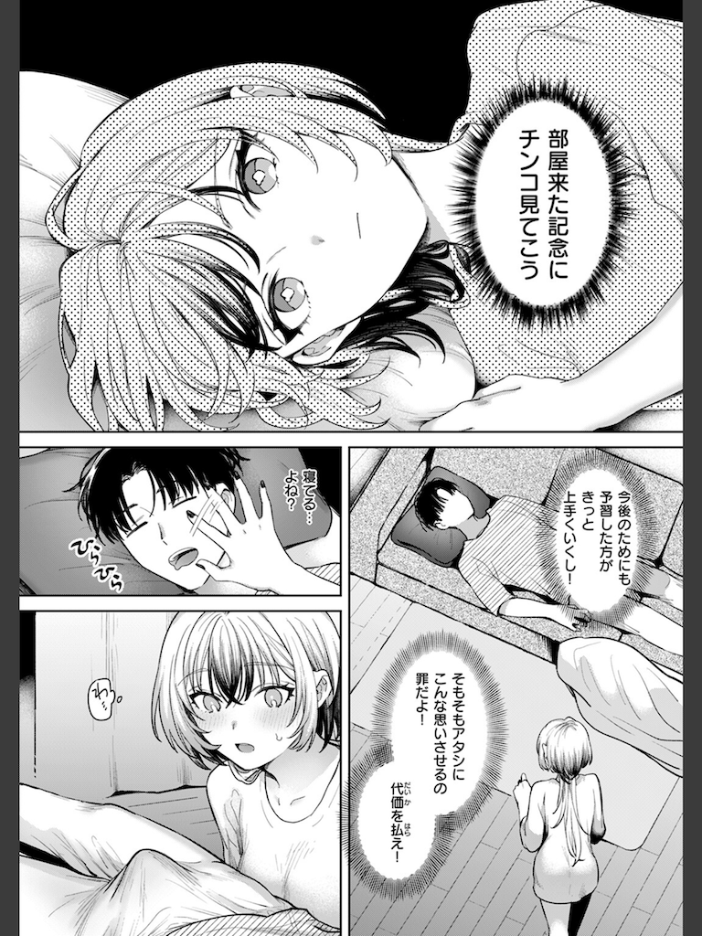 パンツを脱がせ！(かづき)｜無料エロ漫画試し読み