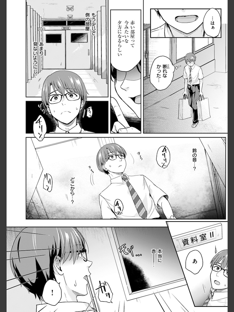 赤い部屋にて(江口ジョーズ)｜無料エロ漫画試し読み