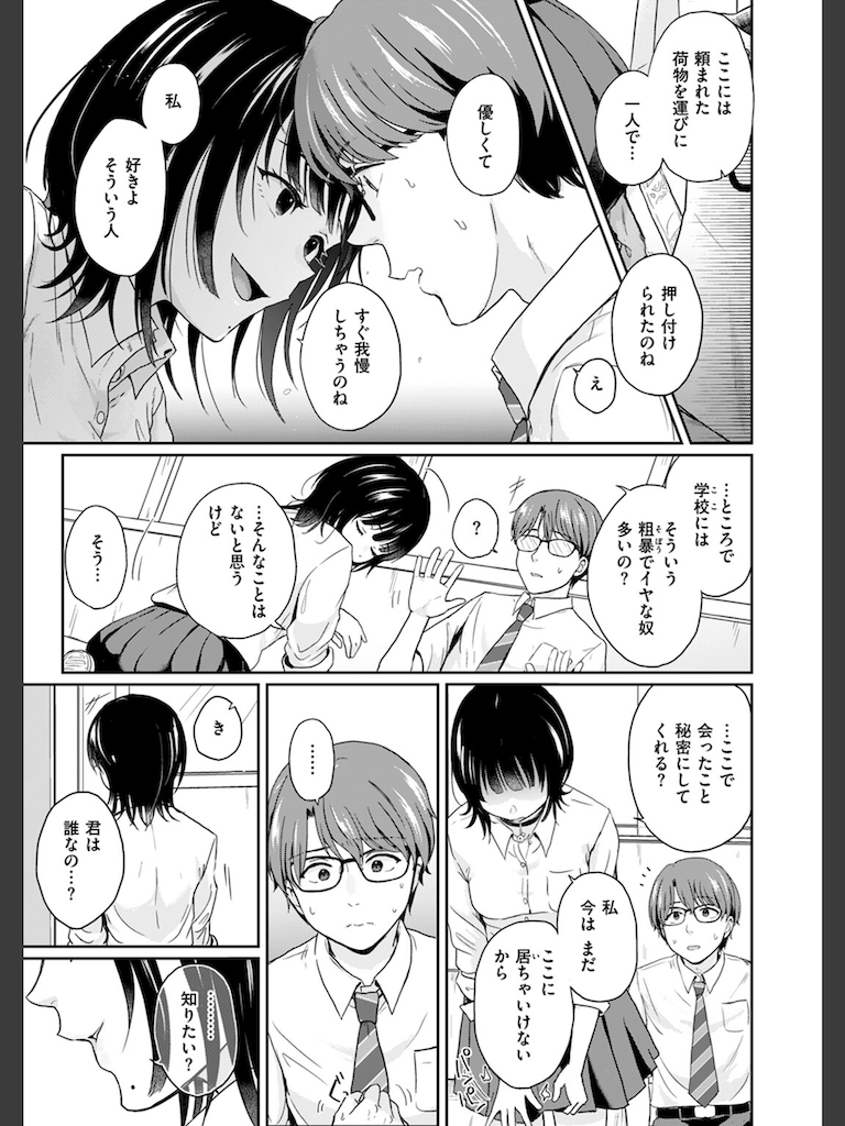 赤い部屋にて(江口ジョーズ)｜無料エロ漫画試し読み