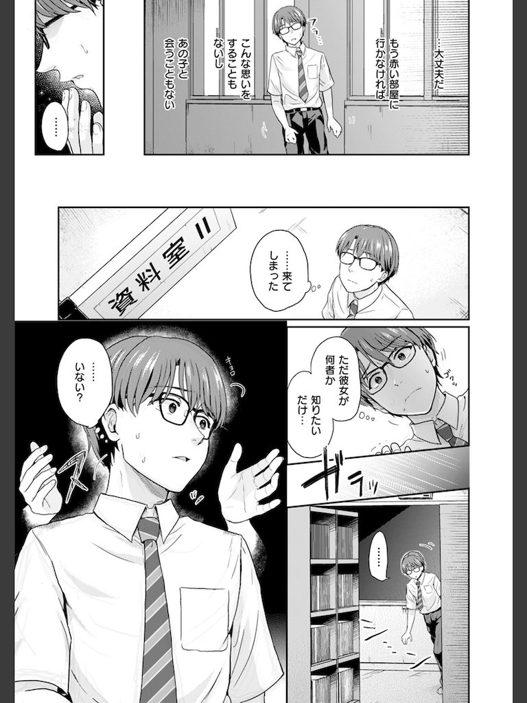赤い部屋にて(江口ジョーズ)｜無料エロ漫画試し読み