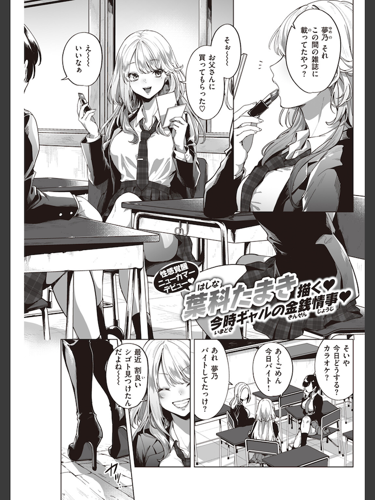 ちょろいお金の稼ぎ方(葉科たまき)｜無料エロ漫画試し読み