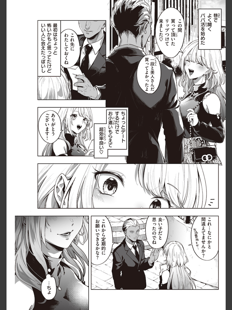 ちょろいお金の稼ぎ方(葉科たまき)｜無料エロ漫画試し読み